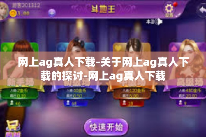 网上ag真人下载-关于网上ag真人下载的探讨-网上ag真人下载