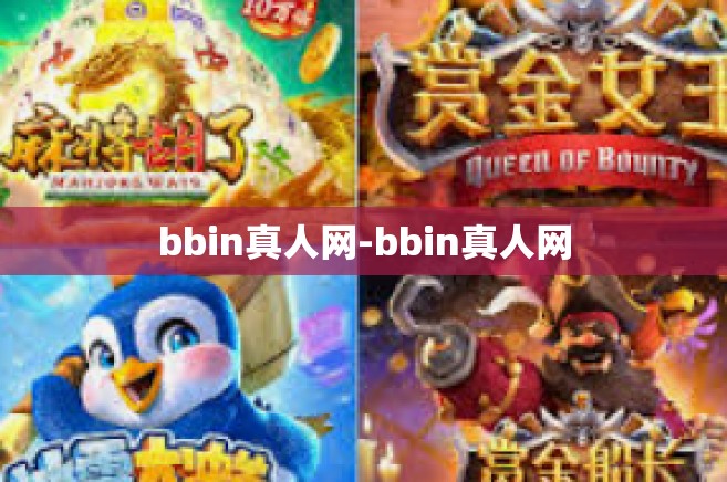 bbin真人网-bbin真人网