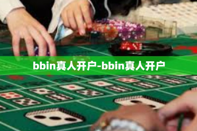 bbin真人开户-bbin真人开户