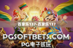 百家乐137-百家乐137
