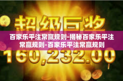 百家乐平注常赢规则-揭秘百家乐平注常赢规则-百家乐平注常赢规则